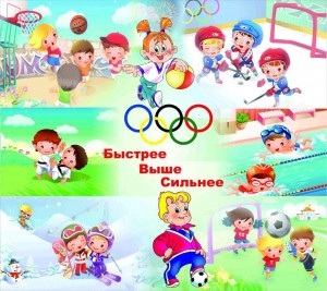 Спортивные соревнование«Быстрее,выше,сильнее»