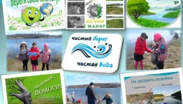 Экологическая акция «Чистые реки–чистые берега».
