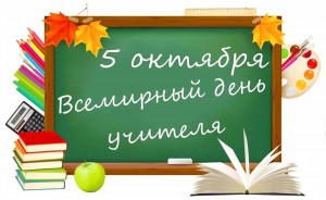 Книжная выставка–обзор «Учителя на страницах книг»