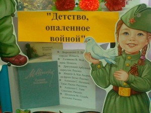 Информационный час «Детство, опалённое войной»