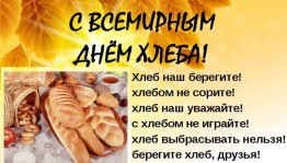 «Хлеб всему голова»