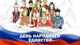 Час истории «В единстве наша сила!»