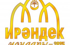 Открыт прием заявок на XVII Межрегиональный конкурс исполнителей башкирской песни «Ирәндек моңдары»