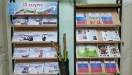 «Триколор моей страны»