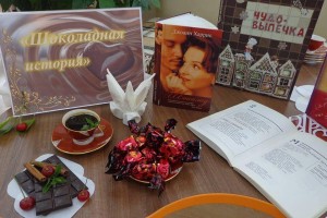 Книжная выставка «Шоколадная история»