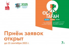 Республиканский детский и подростковый кинофестиваль «Өс таған» – «Таганок» принимает заявки