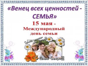 Час отдыха «Венец всех ценностей – семья»
