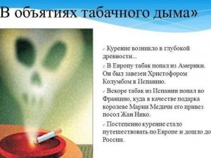 Беседа-размышление «В плену табачного дыма»