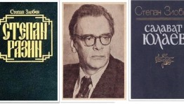 Литературный час «Мастер исторической прозы» к 120-летию Степана Злобина