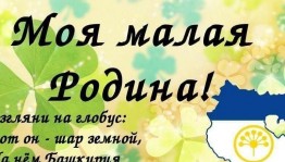 Литературный час «Башкортостан – мой край родной» - ко Дню Республики