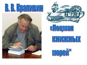 «Лоцман книжных морей»