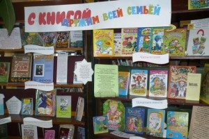Книжная выставка «Дружим с книгой»