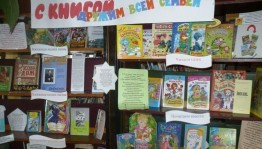 Книжная выставка «Дружим с книгой»