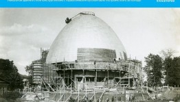 Инфочас «Первый камень в фундамент Московского Планетария»