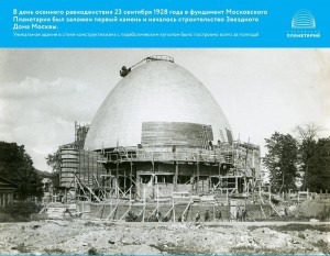 Инфочас «Первый камень в фундамент Московского Планетария»