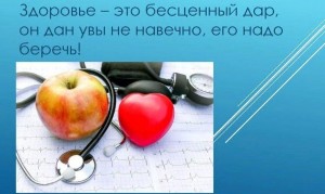 «Береги здоровье»