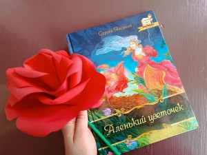 Краеведческий урок «И расцвел цветочек аленький»