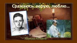 Онлайн–акция «Сражаюсь, верую, люблю»