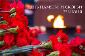 «Ничто не забыто,никто не забыт!»
