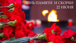 «Ничто не забыто,никто не забыт!»