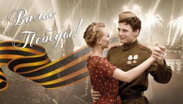Тематический вечер «Вальс Победы!»