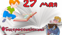Тематический час «День библиотекаря» Экскурсия по библиотеке.