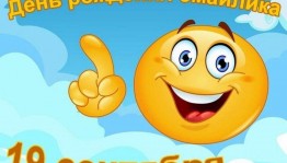Акция «Смайлик шоу»