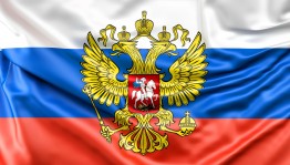 Исполнение Гимна Российской Федирации
