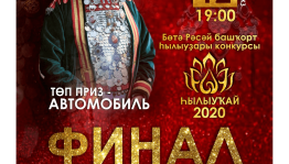 В Уфе состоится финал конкурс красоты «Һылыуҡай – 2020»