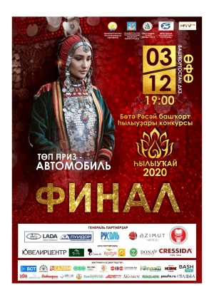 В Уфе состоится финал конкурс красоты «Һылыуҡай – 2020»