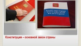 «Главный закон нашей жизни»