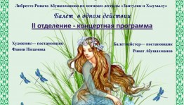 Воспитанники Башкирского хореографического колледжа им.Р.Нуреева выступят в городе Нефтекамск