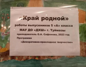 «Край родной»