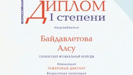 Студенты Салаватского музыкального колледжа показали высокие результаты во Всероссийской просветительской акции «Глазуновский диктант»