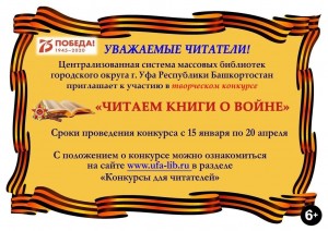 Жители Уфы могут принять участие в конкурсе «Читаем книги о войне»