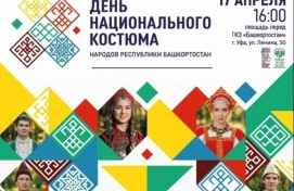 В Башкортостане 17 апреля отметят День национального костюма народов республики