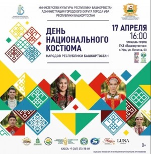 В Башкортостане 17 апреля отметят День национального костюма народов республики