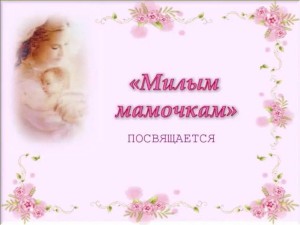 Мать как символ нежности