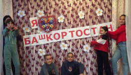 Литературный вечер «Я ставлю свой Башкортостан»