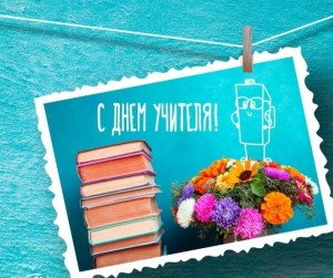 «Открытка для учителя»