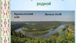 «Башкортостан мой край родной»