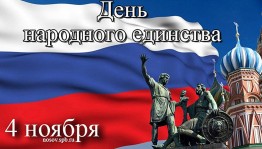 Час истории –«Все мы разные-а родина одна».