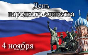 Час истории –«Все мы разные-а родина одна».