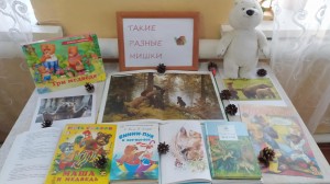 Игровая программа «Такие разные мишки»