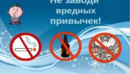 Профилактическая беседа «Полезный разговор о вредных привычках»
