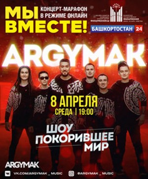 «Мы вместе!» - трансляция концертов продолжается