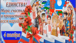 Мероприятие «Одна страна на всех »