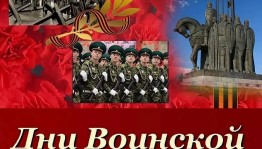 Час истории «Дни воинской славы в сентябре»