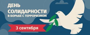 Акция «Помним.Любим.Скорбим»
