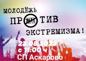 Акция «Мы против терроризма и экстремизма»